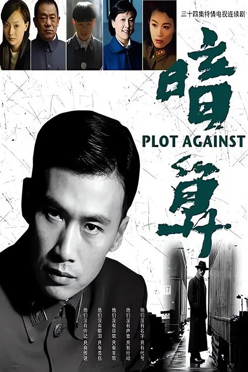 Conspiracy poster