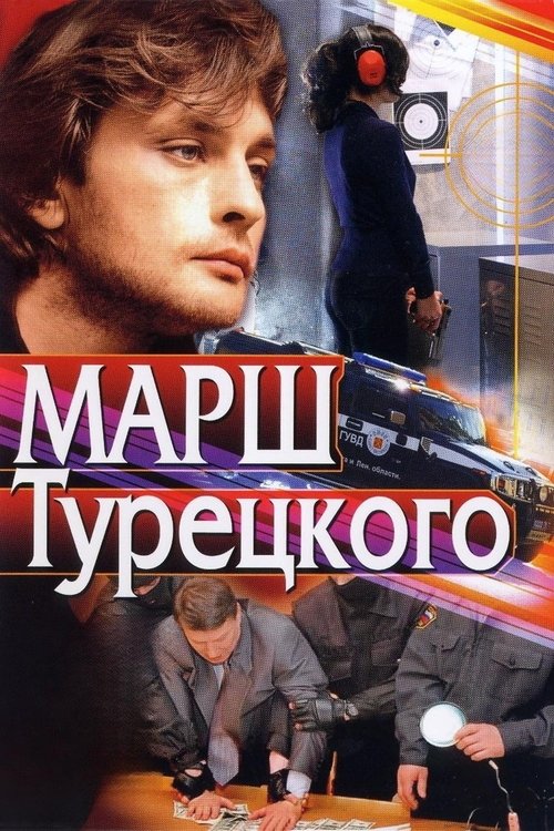 Marsh Turetskogo poster