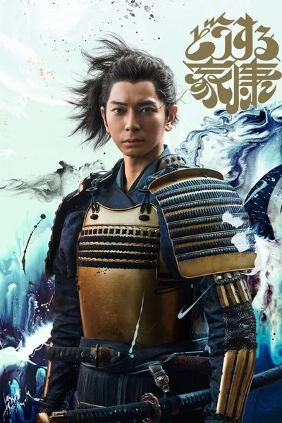 Dousuru Ieyasu poster