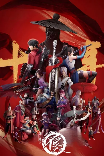 A Portrait of Jianghu: Bad Guys poster