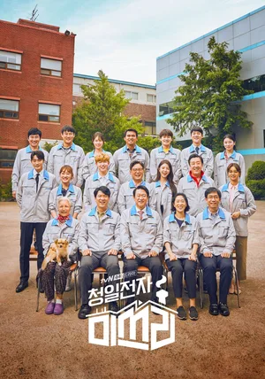 Chungil Electronics Miss Lee poster