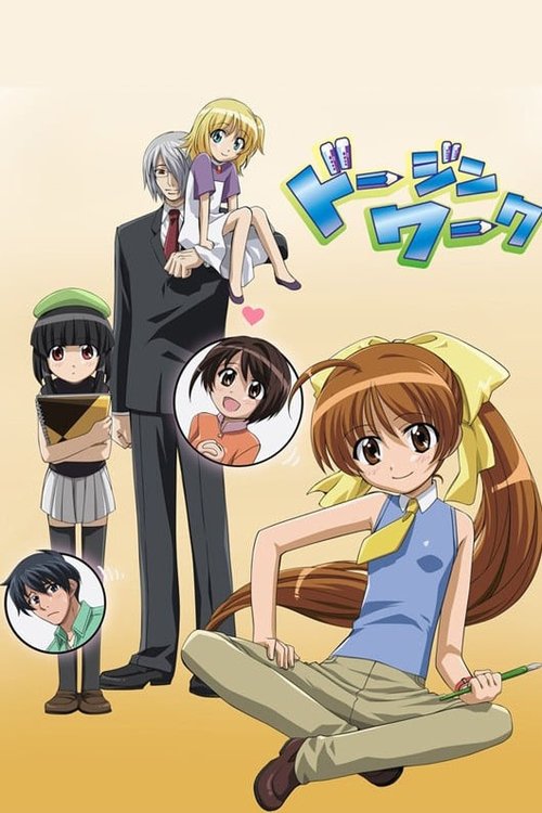 Dojin Work poster