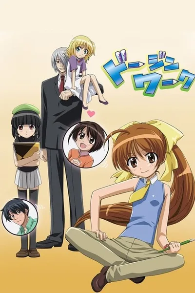 Dojin Work poster