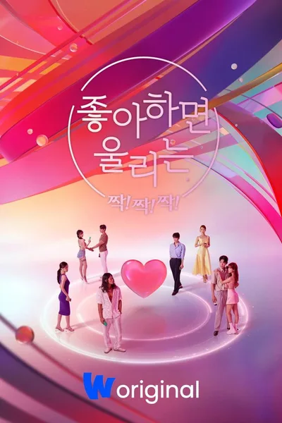 Love Alarm Clap Clap Clap poster