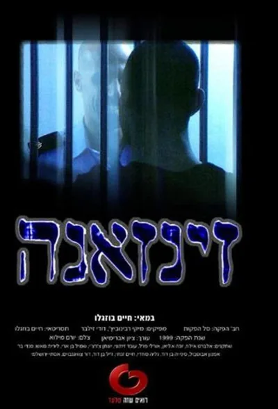 Zinzana poster