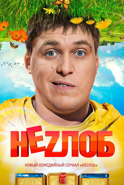 Nezlob poster