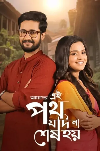 Ei Poth Jodi Na Sesh Hoy poster