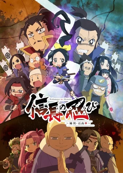 Nobunaga No Shinobi poster