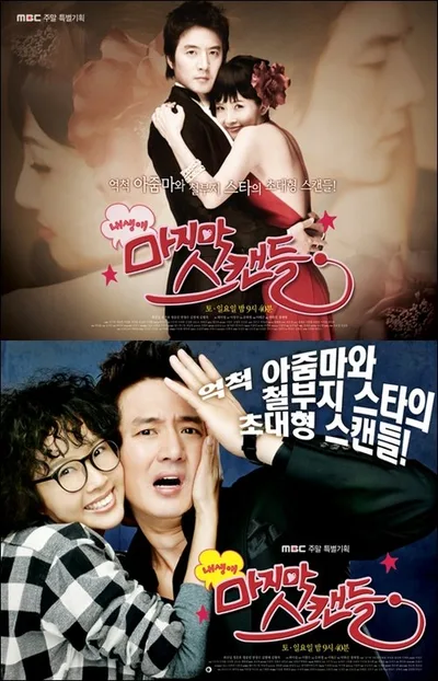 Last Scandal poster