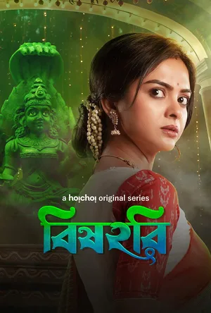 Bishohori poster