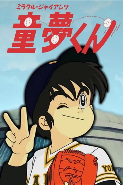 Miracle Giants Dome-kun poster