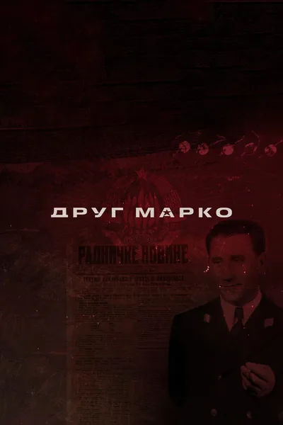 Drug Marko poster