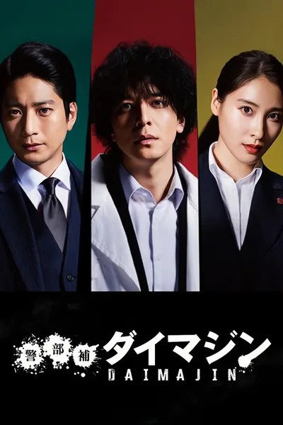 Assistant Inspector: Daimajin poster