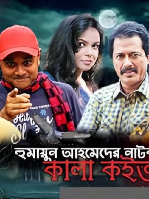Kala Koitor poster