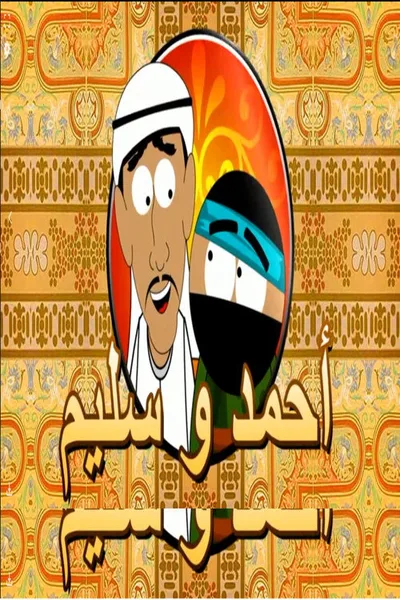 Ahmed and Salim poster