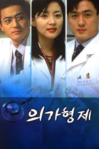 The Medical Brothers poster