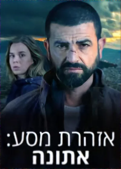 The Girl from Athens poster