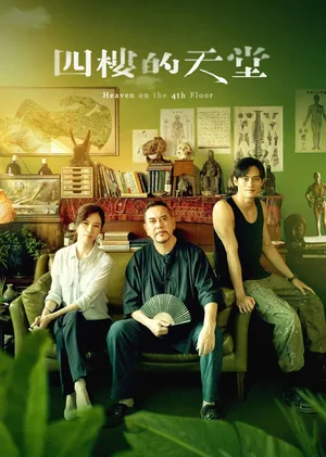 Si lou de tian tang poster