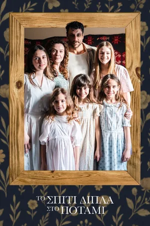 The House Next to the River poster