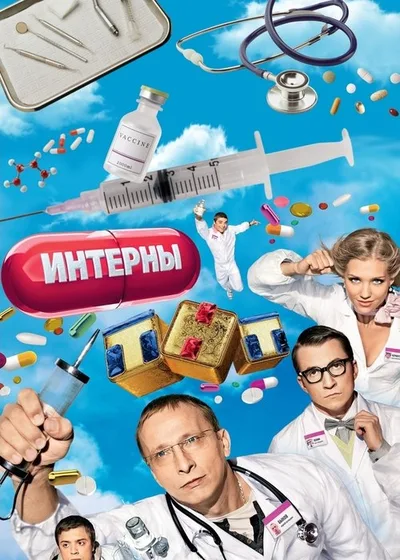 Interny poster