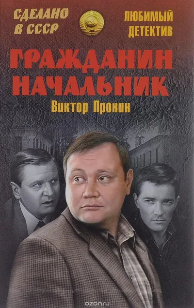Grazhdanin nachalnik poster