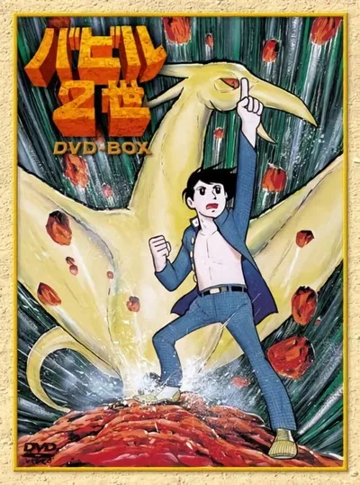 Babel nisei poster