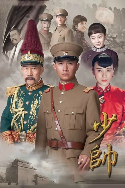 Shao shuai poster