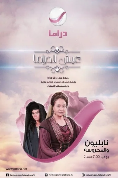 Napoleon wal Mahroussa poster