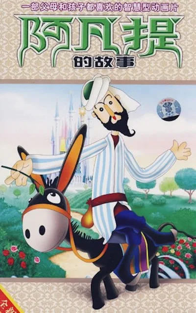 The Tales of Effendi poster