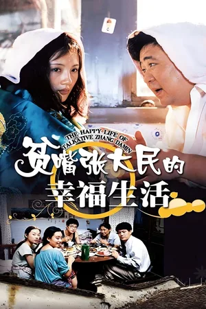 Loquacious Zhang Damin's Happy Life poster