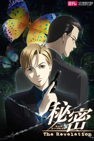 Himitsu: Top Secret - The Revelation poster