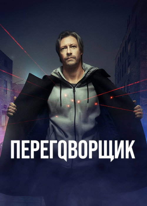 Negotiator poster