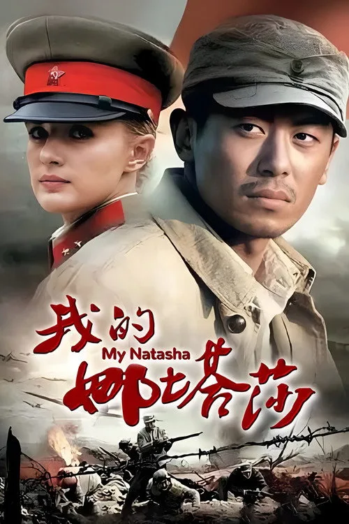 My Natasha poster