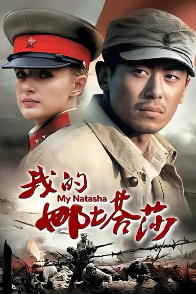 My Natasha poster
