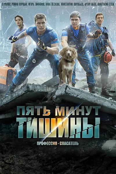 Five Minutes of Silence poster