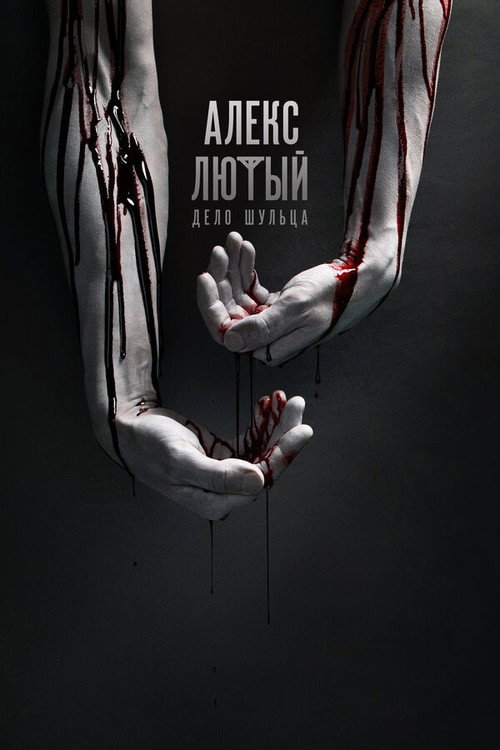 Savage poster