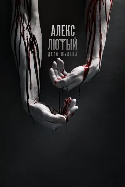 Savage poster