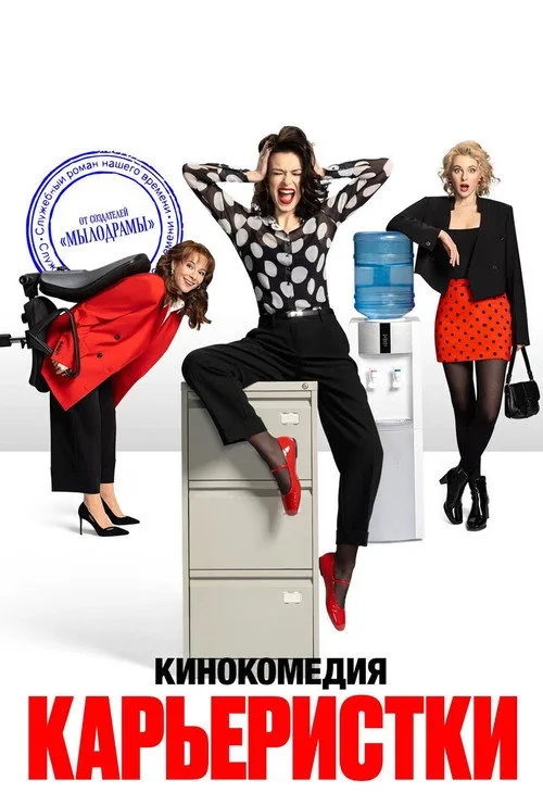 Kareristki poster