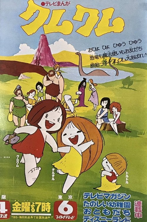 Kum Kum poster