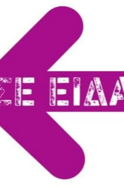 Se eida... poster