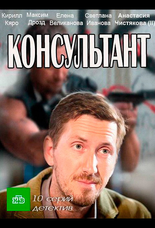 Consultant poster
