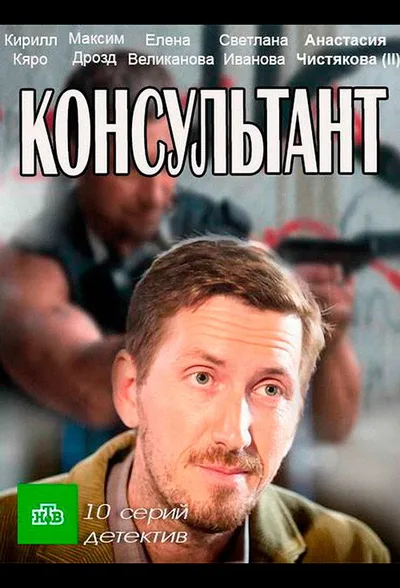Consultant poster