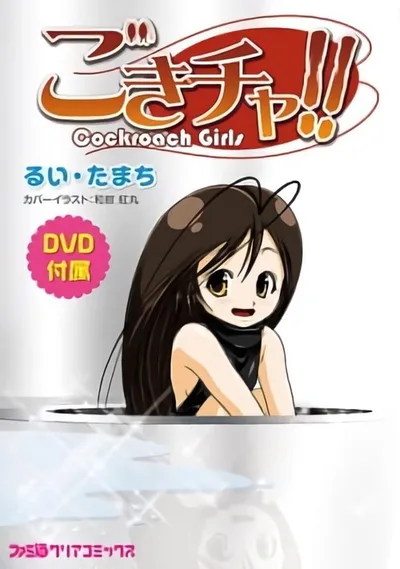 Cockroach Girls poster