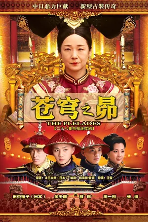 Cang qiong zhi mao poster