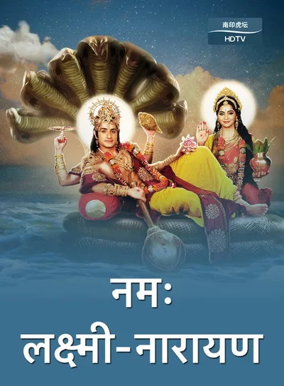 Namah poster