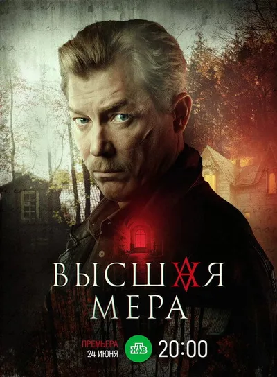 Ultimate Price poster