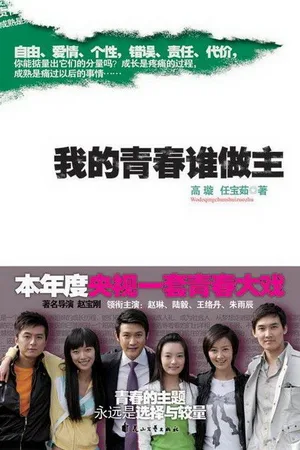 Who Dominate My Youth? poster