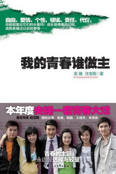 Who Dominate My Youth? poster