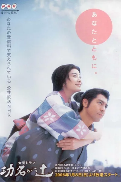 Kômyô ga tsuji poster
