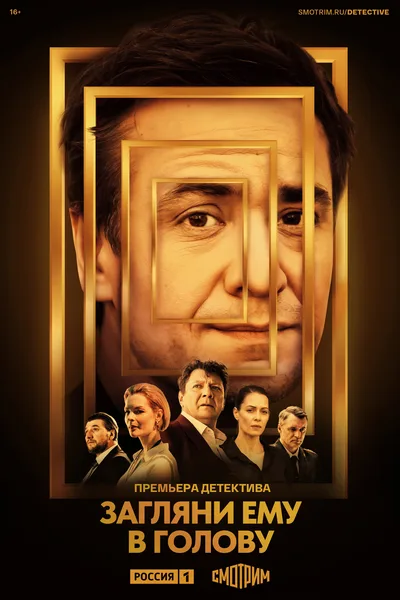Inside the Criminal Mind poster